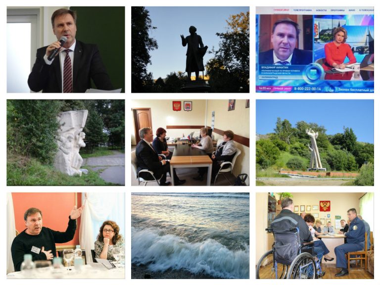 Доклад Уполномоченного по правам человека в Калининградской области «О соблюдении прав и свобод человека и гражданина в Калининградской области за 2015 год