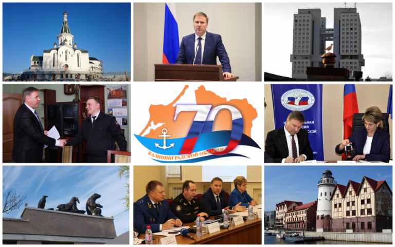 Доклад Уполномоченного по правам человека в Калининградской области «О соблюдении прав и свобод человека и гражданина в Калининградской области за 2016 год»