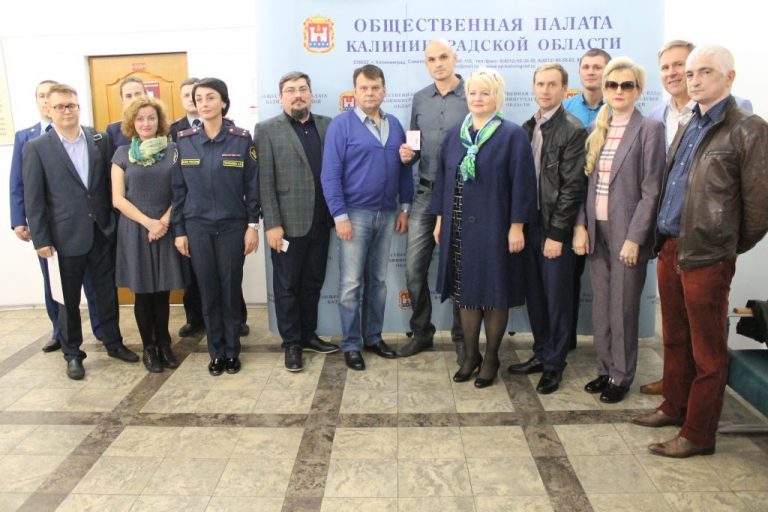 В Калининграде вручили документы членам Общественной наблюдательной комиссии