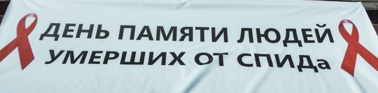 Акция, приуроченная к Всемирному Дню памяти людей, умерших от СПИД