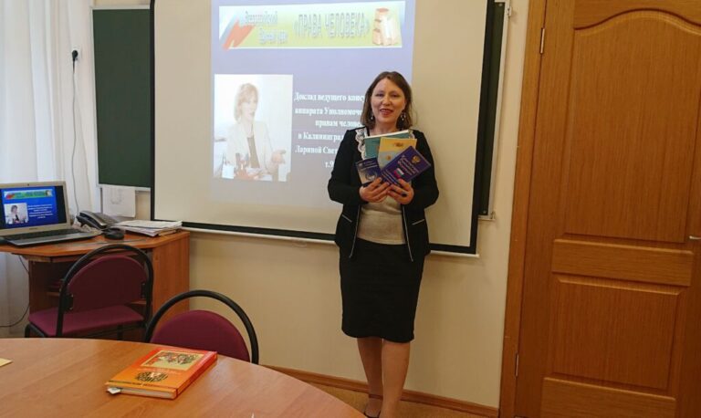 Единый урок прав человека в школе №46 города Калининграда