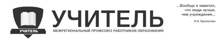 Юристы профсоюза «Учитель» отвечают на вопросы о прохождении медосмотра