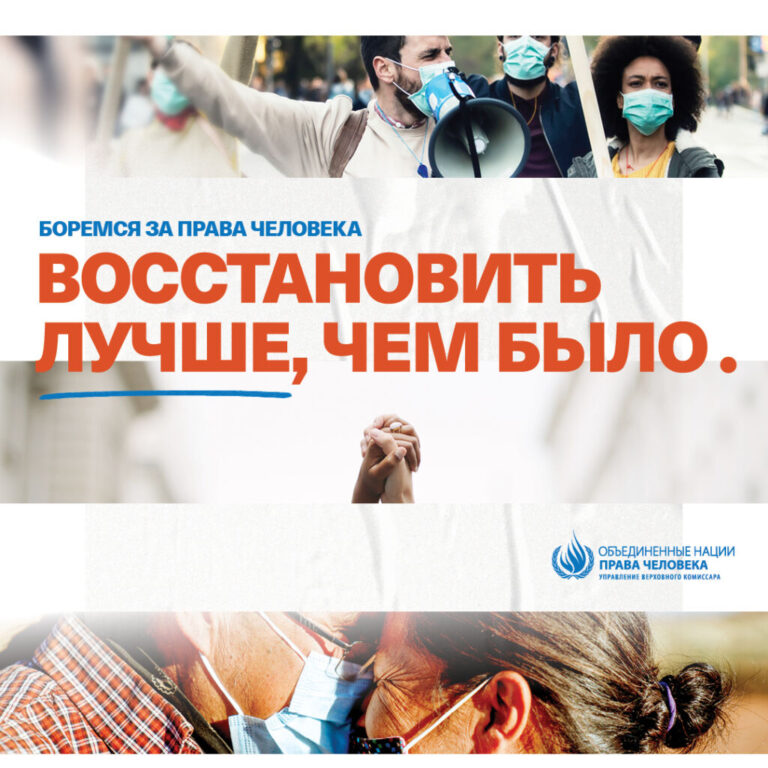 День прав человека 10 декабря