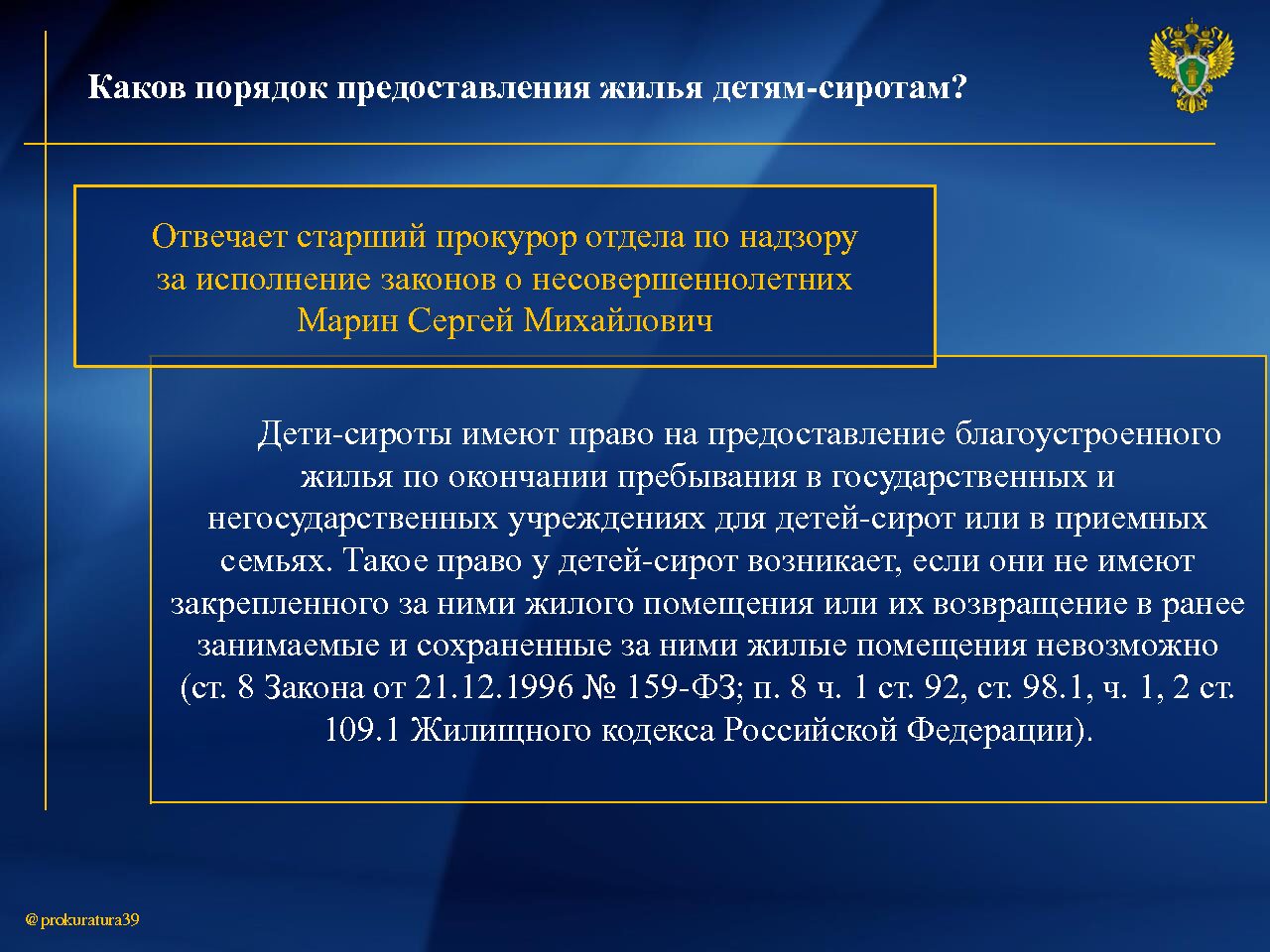 Уполномоченный по правам человека в Калининградской области