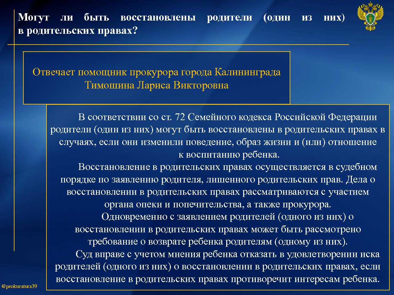Уполномоченный по правам человека в Калининградской области
