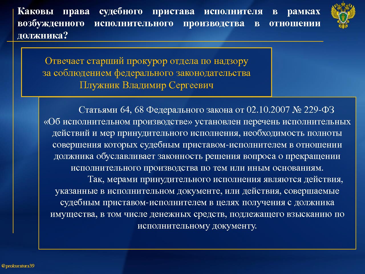 Уполномоченный по правам человека в Калининградской области