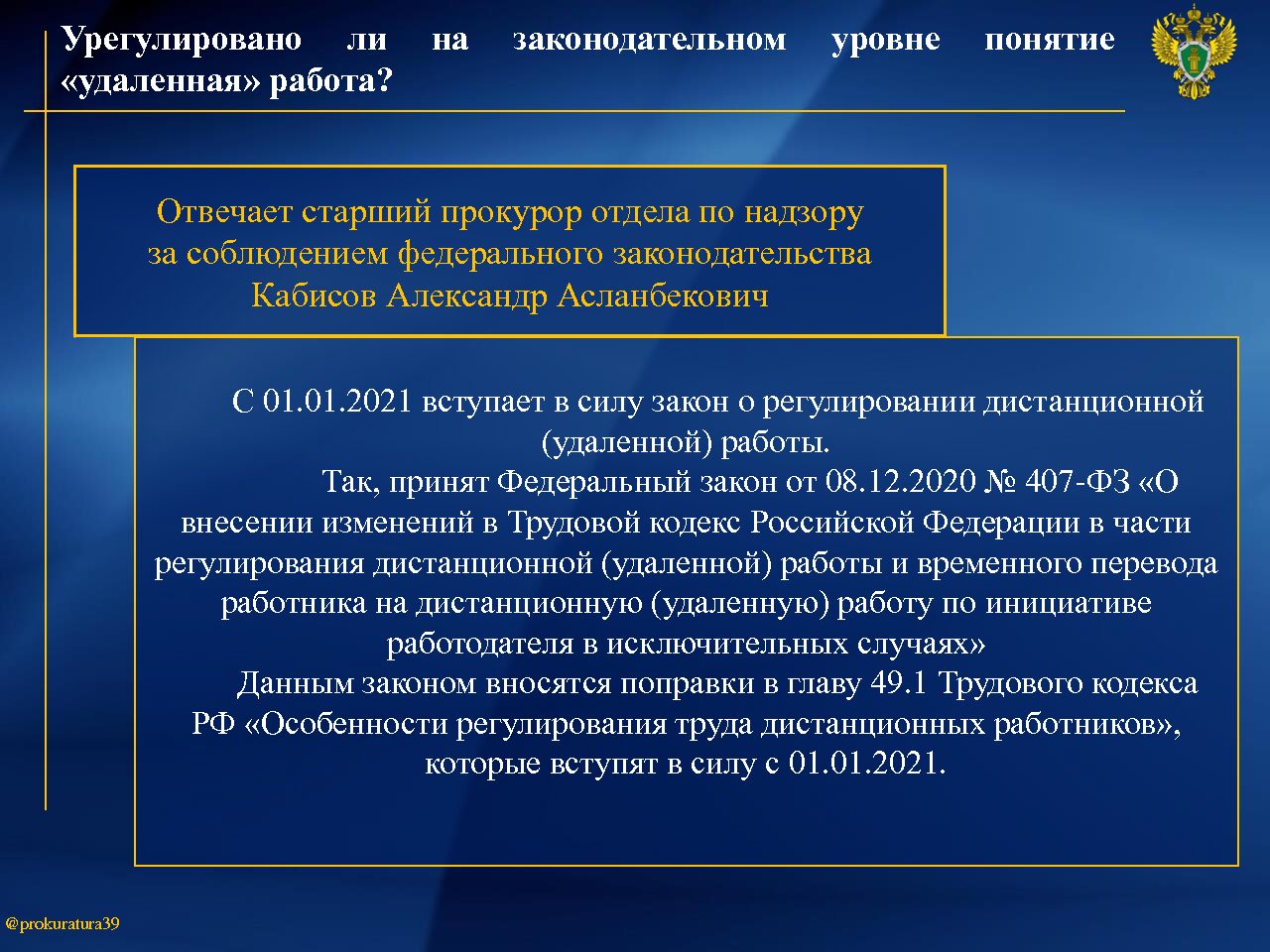 Уполномоченный по правам человека в Калининградской области