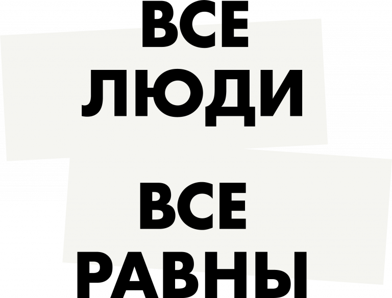 Обращение Уполномоченного по правам человека в Калининградской области в День прав человека