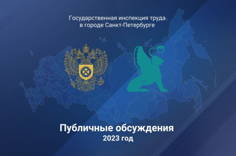 Состоялось публичное обсуждение правоприменительной практики соблюдения трудового законодательства