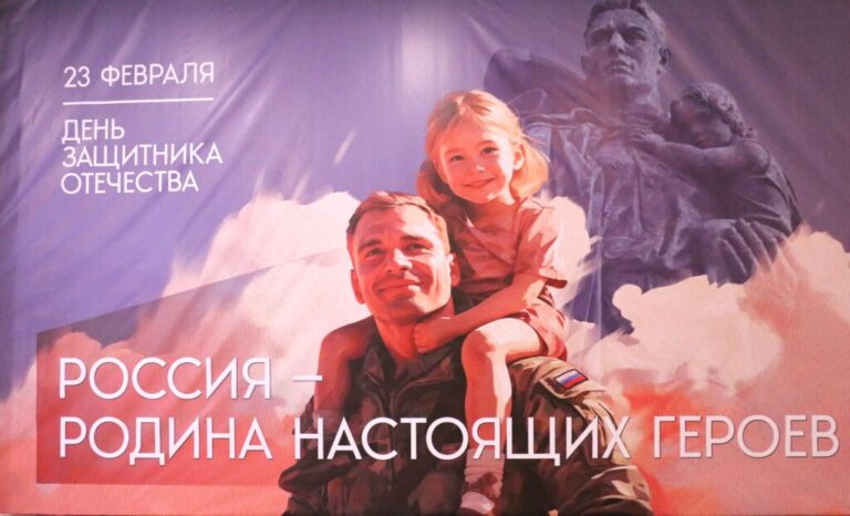 С ДНЕМ ЗАЩИТНИКА ОТЕЧЕСТВА!