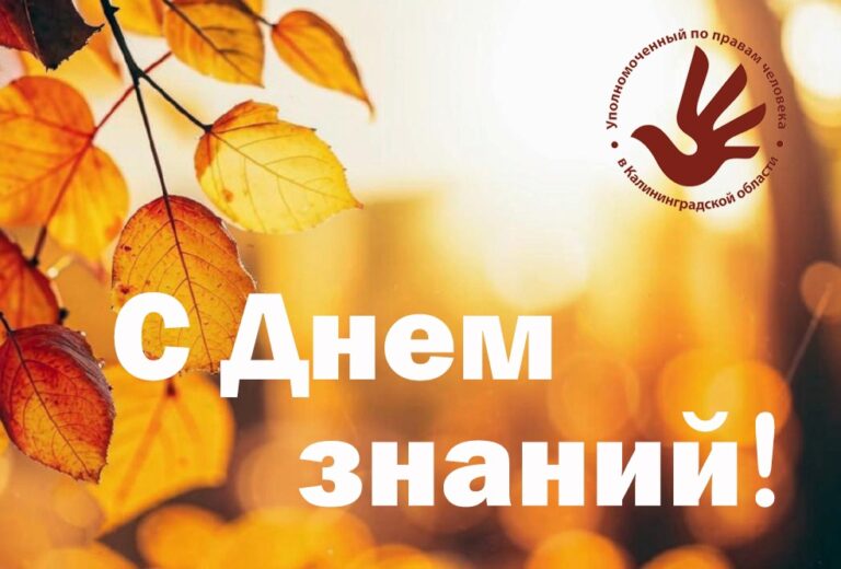 С Днем знаний!