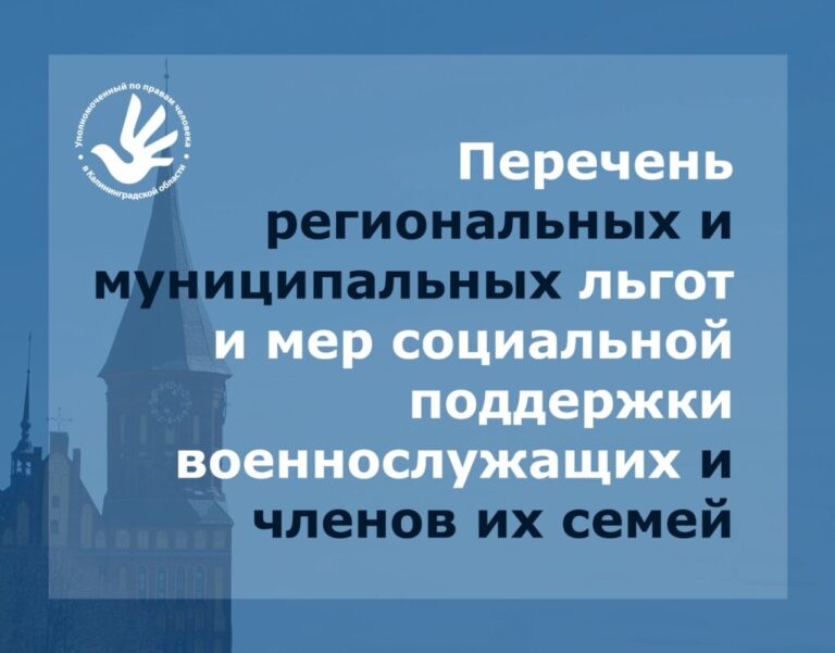 Актуализированы перечни льгот и мер социальной поддержки военнослужащим и членам их семей