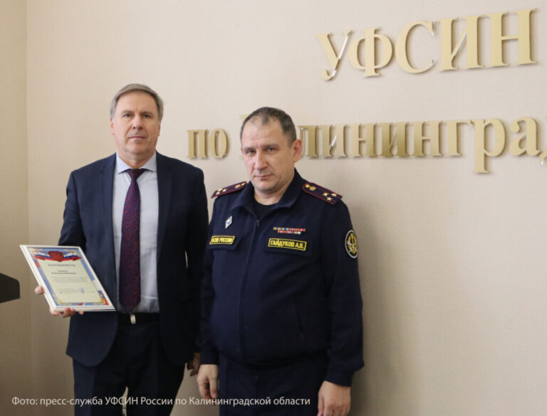 В УФСИН по Калининградской области подвели итоги деятельности в 2024 году