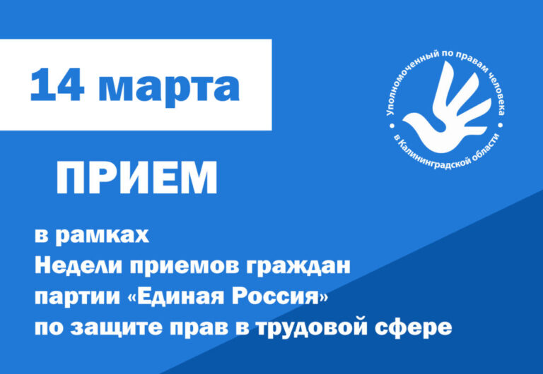 Уполномоченный по правам человека примет участие в Неделе приемов граждан по вопросам защиты прав в трудовой сфере