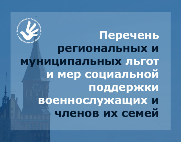 Актуализированы перечни льгот и мер социальной поддержки военнослужащим и членам их семей