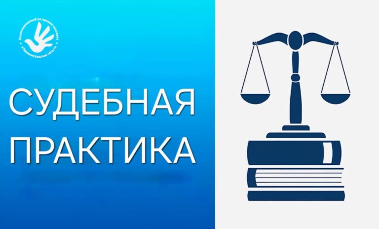 Принято Постановление Конституционного суда РФ в защиту жилищных прав лиц из числа сирот