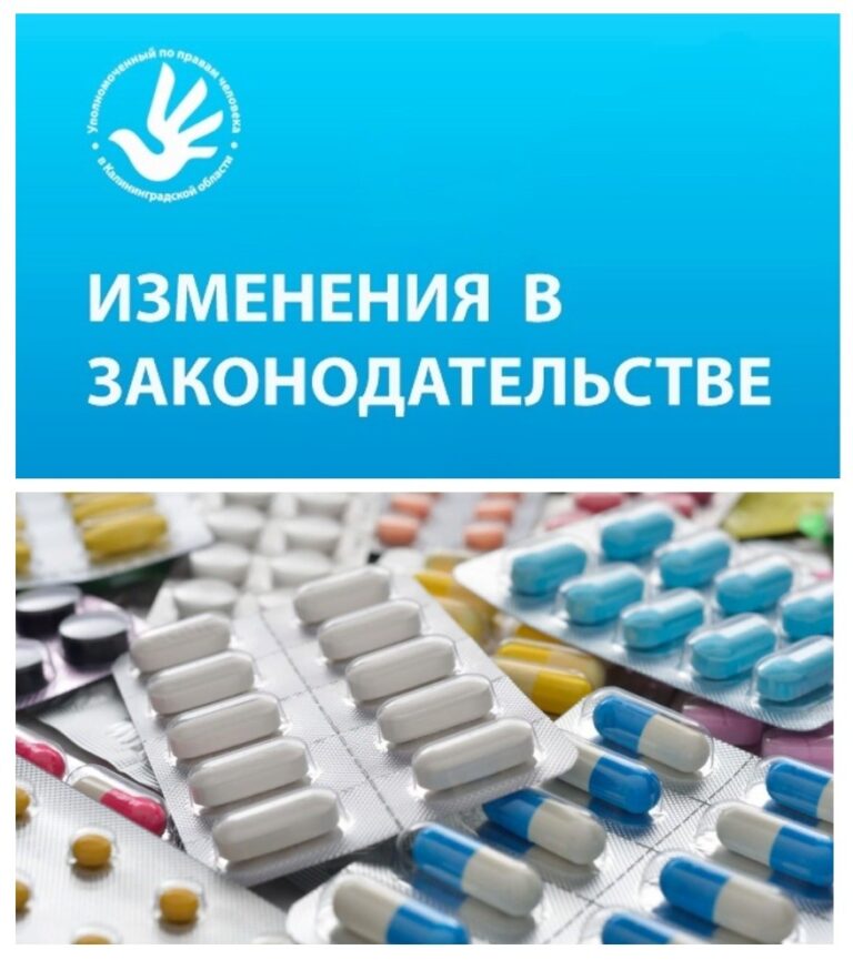 Приняты изменения законодательства, направленные на защиту прав пациентов на лекарственное обеспечение
