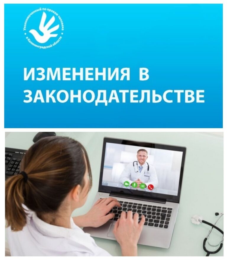 С 1 сентября 2025 года вступает в силу новый Порядок организации и оказания медицинской помощи с применением телемедицинских технологий