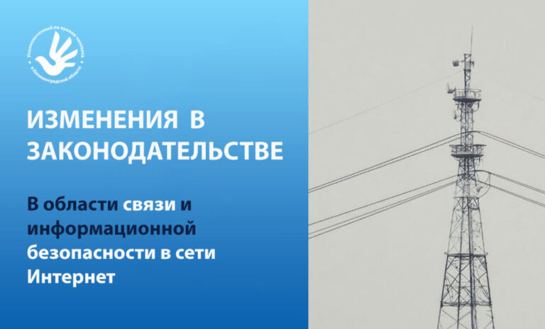Законодательно установлена дополнительная ответственность за правонарушения в области связи