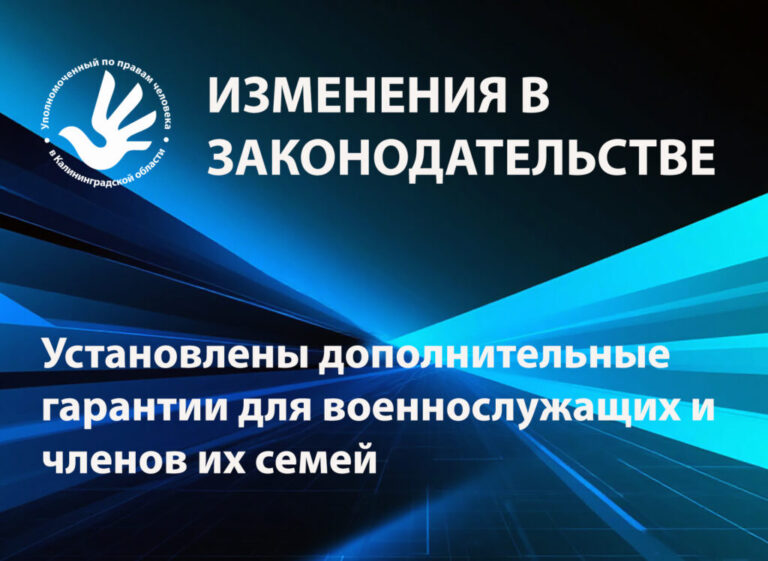 Принят ряд законопроектов, устанавливающих дополнительные гарантии для военнослужащих и членов их семей