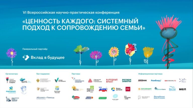 Системный подход к сопровождению особенных семей: раскрыть ценность каждого