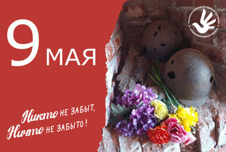 Уважаемые ветераны, дорогие жители Калининградской области!