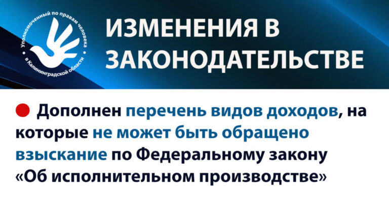 Внесены изменения в Федеральный закон «Об исполнительном производстве»